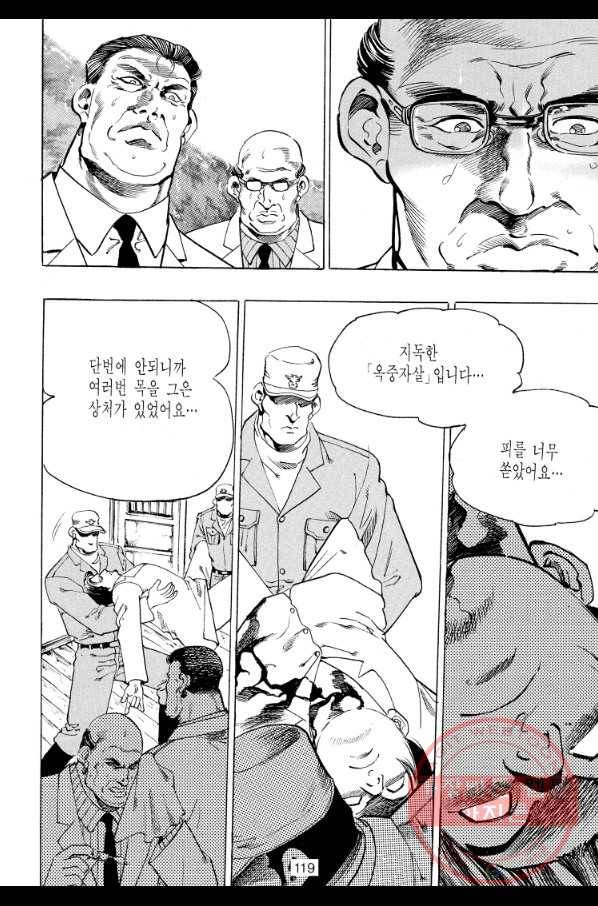 죽기 아니면 까무러치기 64화 8