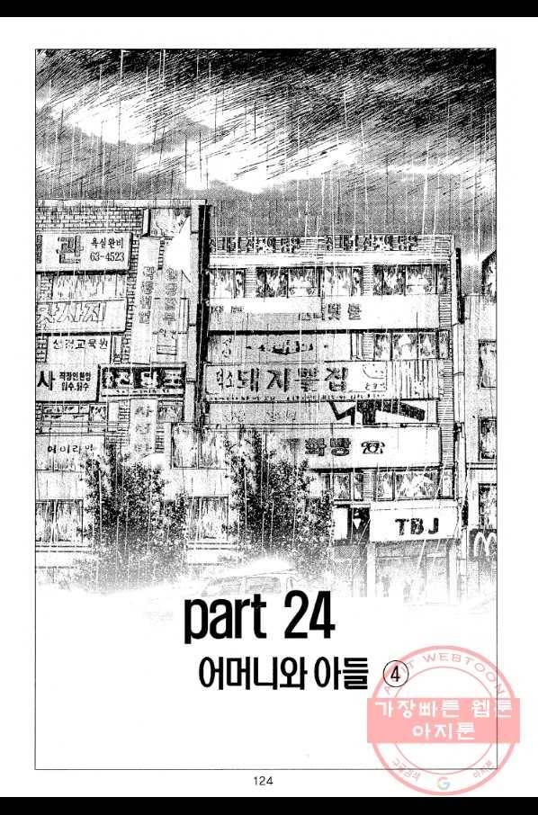 죽기 아니면 까무러치기 64화 13