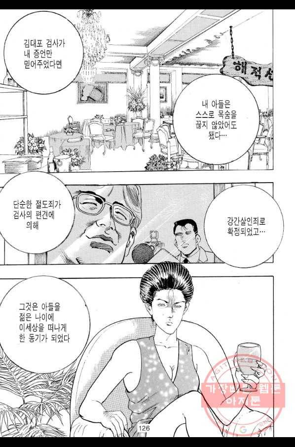 죽기 아니면 까무러치기 64화 15