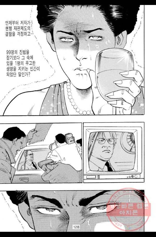 죽기 아니면 까무러치기 64화 17