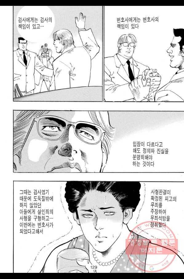 죽기 아니면 까무러치기 64화 18