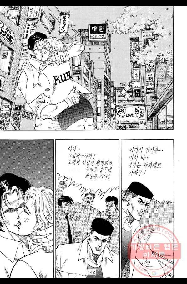죽기 아니면 까무러치기 64화 27