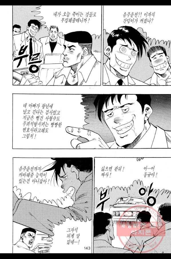 죽기 아니면 까무러치기 64화 28