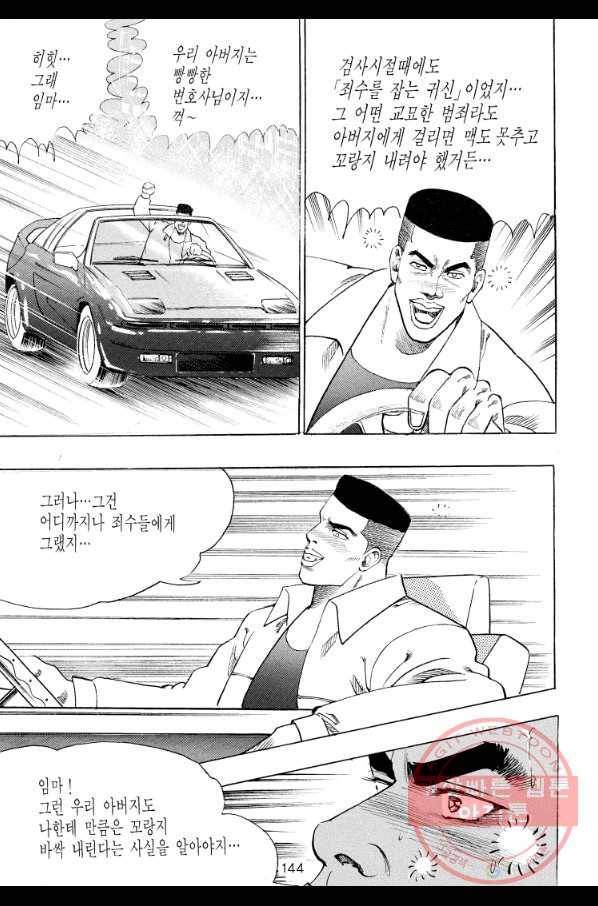 죽기 아니면 까무러치기 64화 29