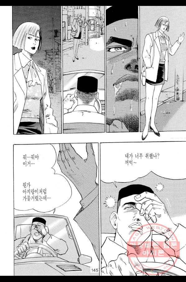 죽기 아니면 까무러치기 64화 30