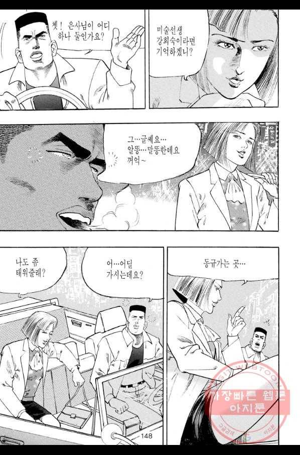 죽기 아니면 까무러치기 64화 33
