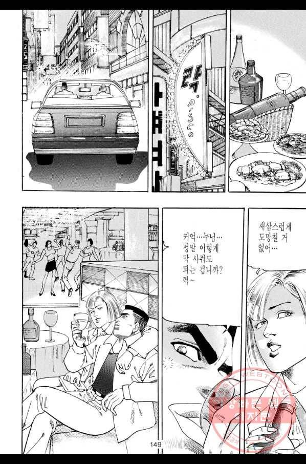 죽기 아니면 까무러치기 64화 34