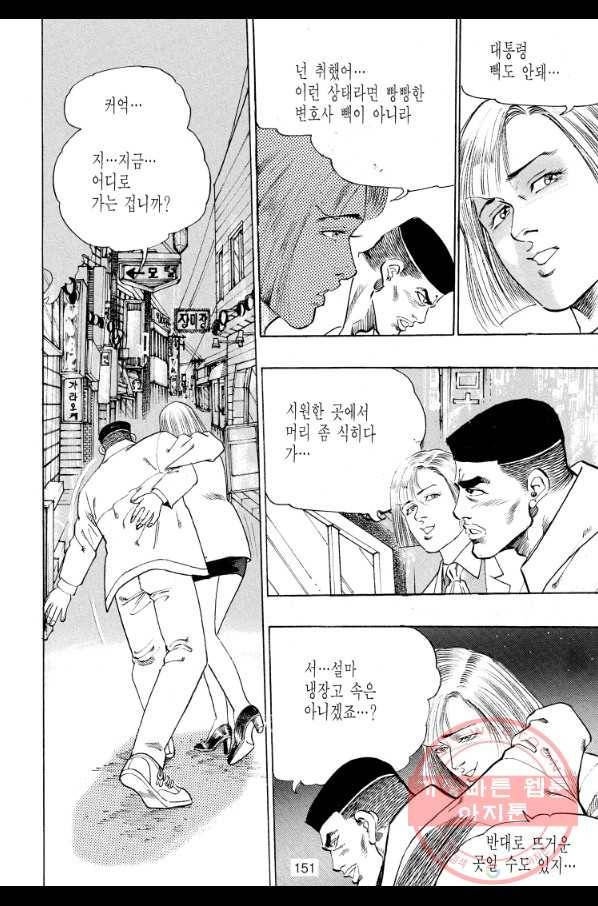 죽기 아니면 까무러치기 64화 36