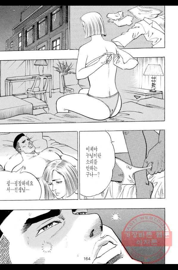 죽기 아니면 까무러치기 64화 39