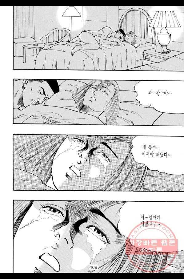 죽기 아니면 까무러치기 64화 44