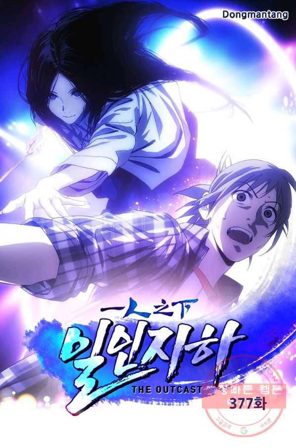 일인지하 377화 1