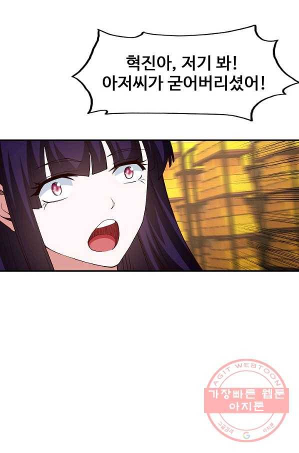 현질이 신을 만든다 70화 연재중단 7