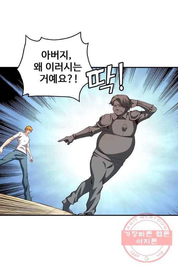 현질이 신을 만든다 70화 연재중단 8