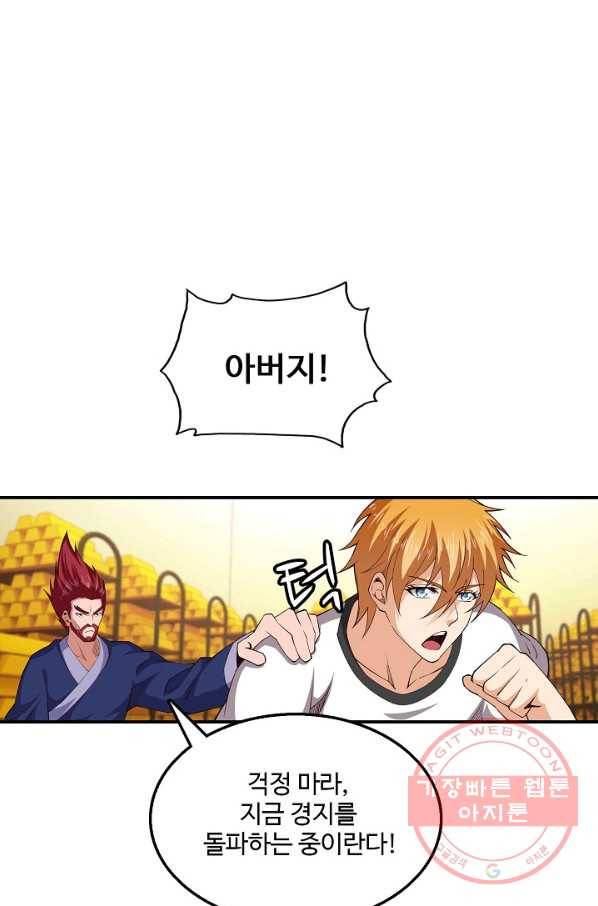 현질이 신을 만든다 70화 연재중단 9
