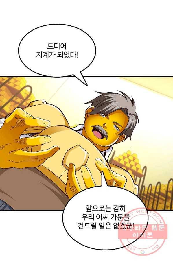 현질이 신을 만든다 70화 연재중단 11