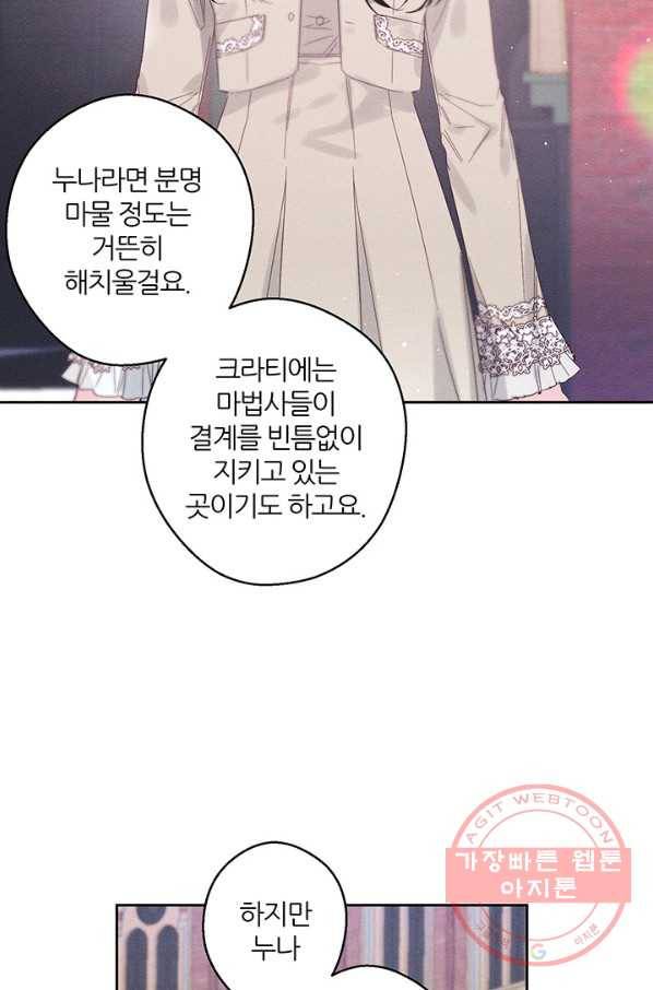 우선 남동생부터 숨기자 7화 4