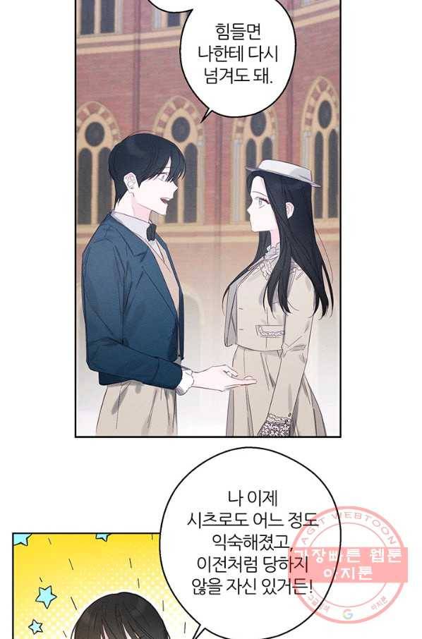 우선 남동생부터 숨기자 7화 5