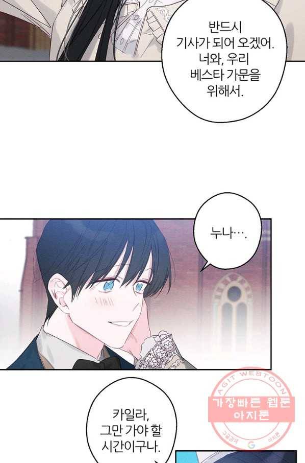 우선 남동생부터 숨기자 7화 8