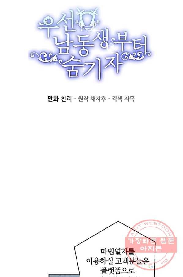 우선 남동생부터 숨기자 7화 15