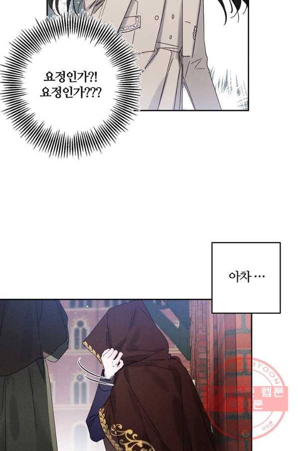 우선 남동생부터 숨기자 7화 29