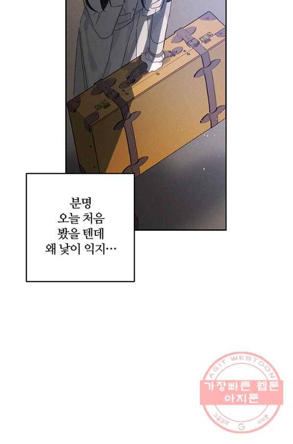 우선 남동생부터 숨기자 7화 31