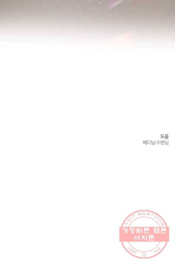 우선 남동생부터 숨기자 7화 68