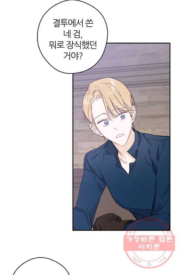 우선 남동생부터 숨기자 17화 2
