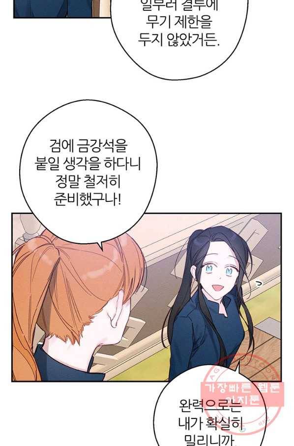우선 남동생부터 숨기자 17화 5
