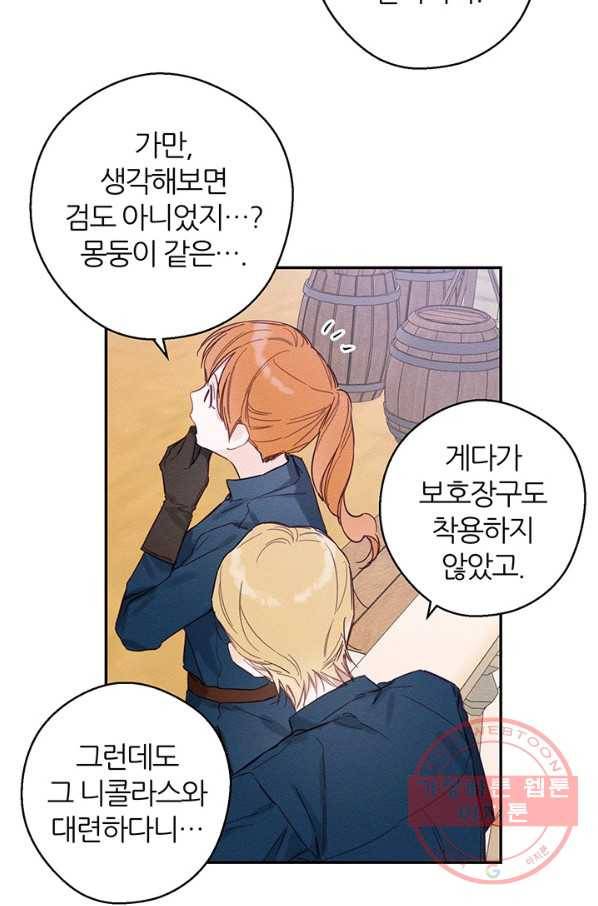 우선 남동생부터 숨기자 17화 6
