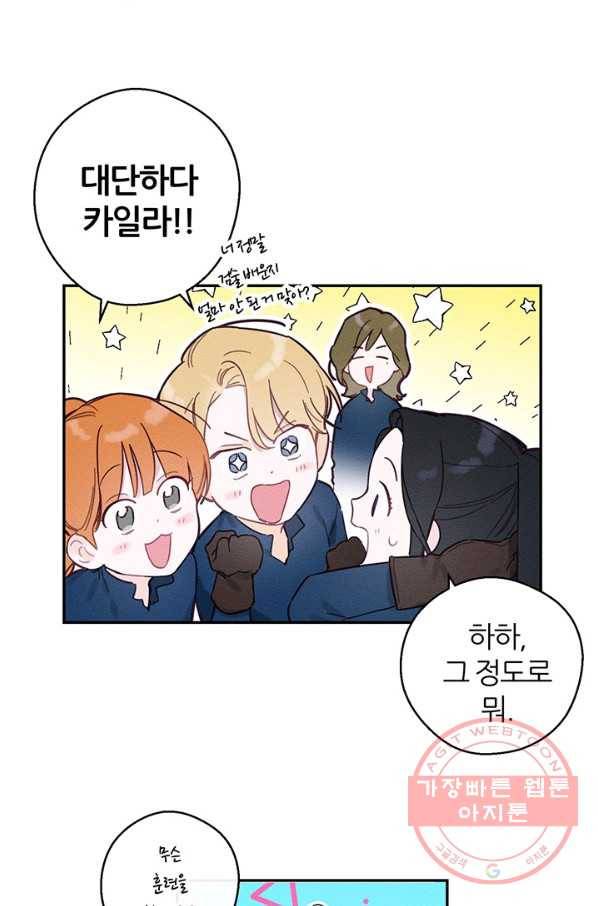 우선 남동생부터 숨기자 17화 7