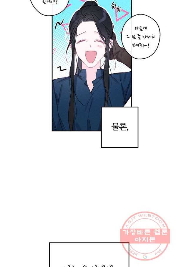 우선 남동생부터 숨기자 17화 8