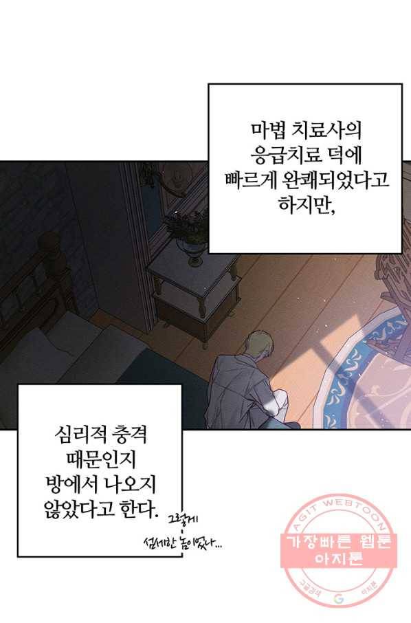 우선 남동생부터 숨기자 17화 12