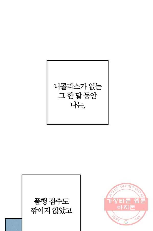 우선 남동생부터 숨기자 17화 13