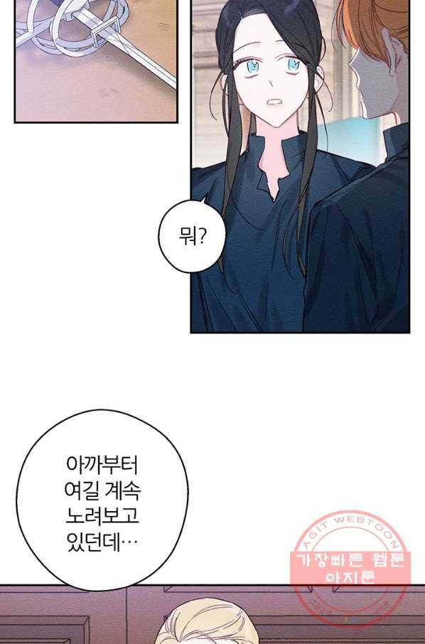 우선 남동생부터 숨기자 17화 21