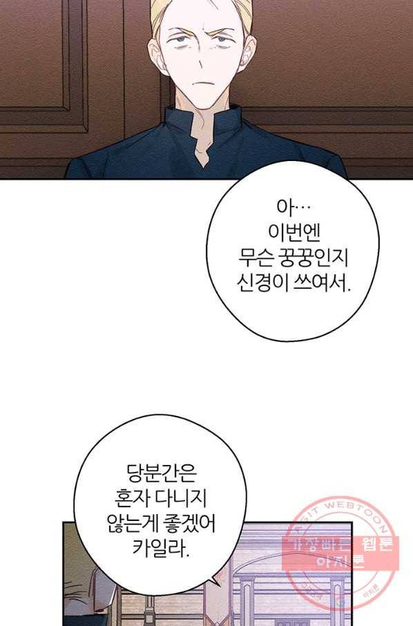 우선 남동생부터 숨기자 17화 22