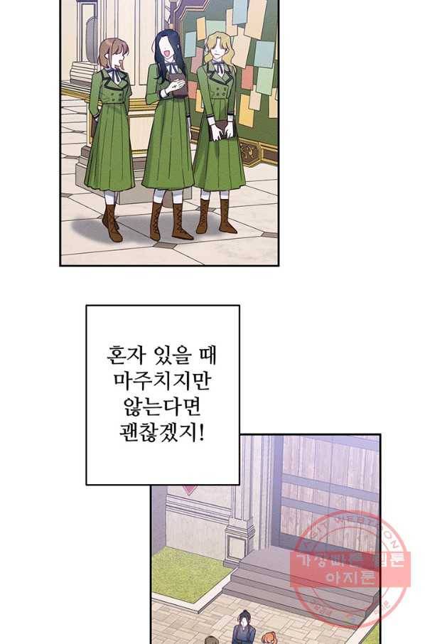 우선 남동생부터 숨기자 17화 24