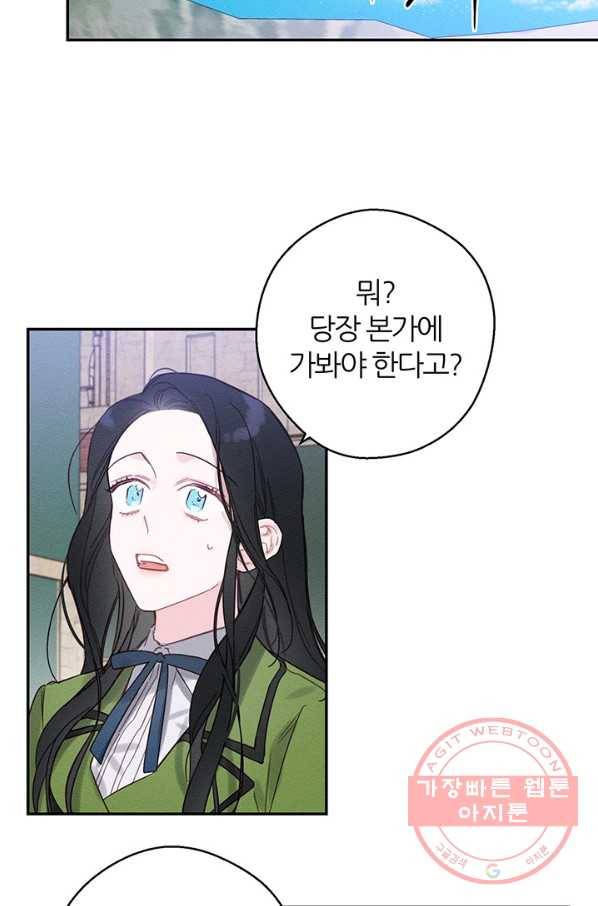 우선 남동생부터 숨기자 17화 27