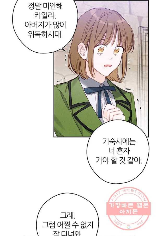 우선 남동생부터 숨기자 17화 28