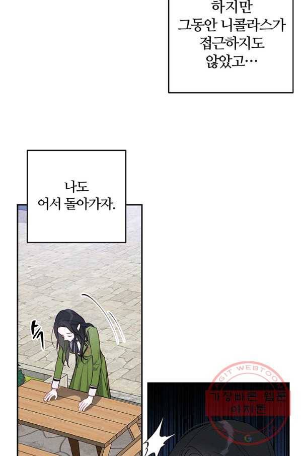 우선 남동생부터 숨기자 17화 31