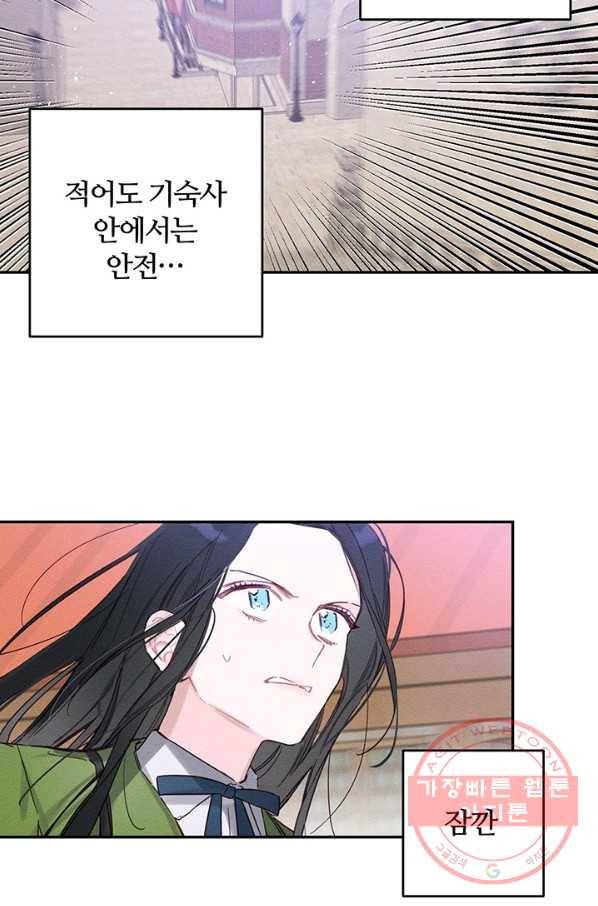 우선 남동생부터 숨기자 17화 36