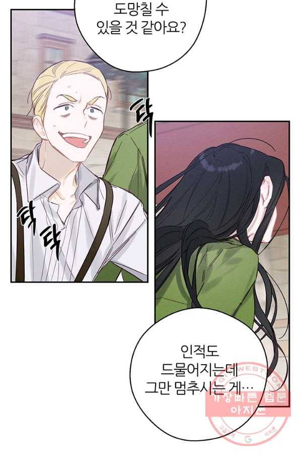 우선 남동생부터 숨기자 17화 38