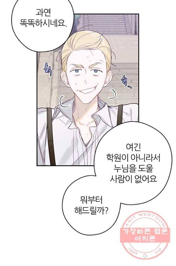 우선 남동생부터 숨기자 17화 40