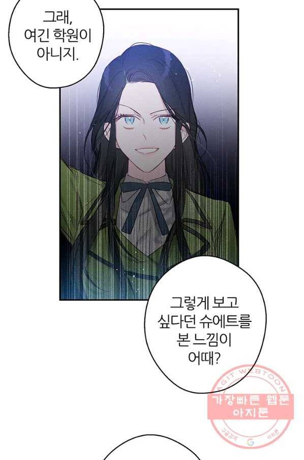 우선 남동생부터 숨기자 17화 47