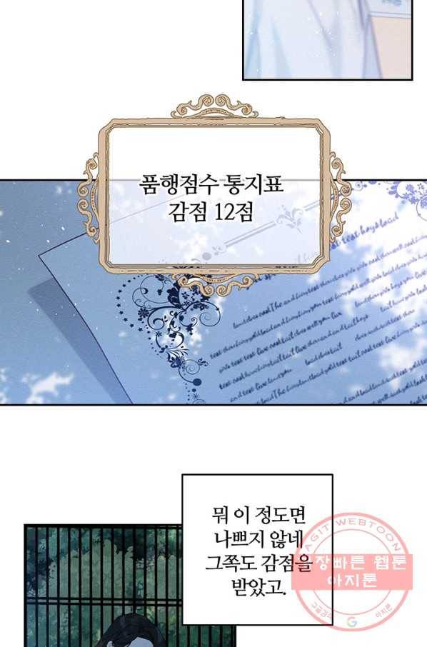 우선 남동생부터 숨기자 17화 51