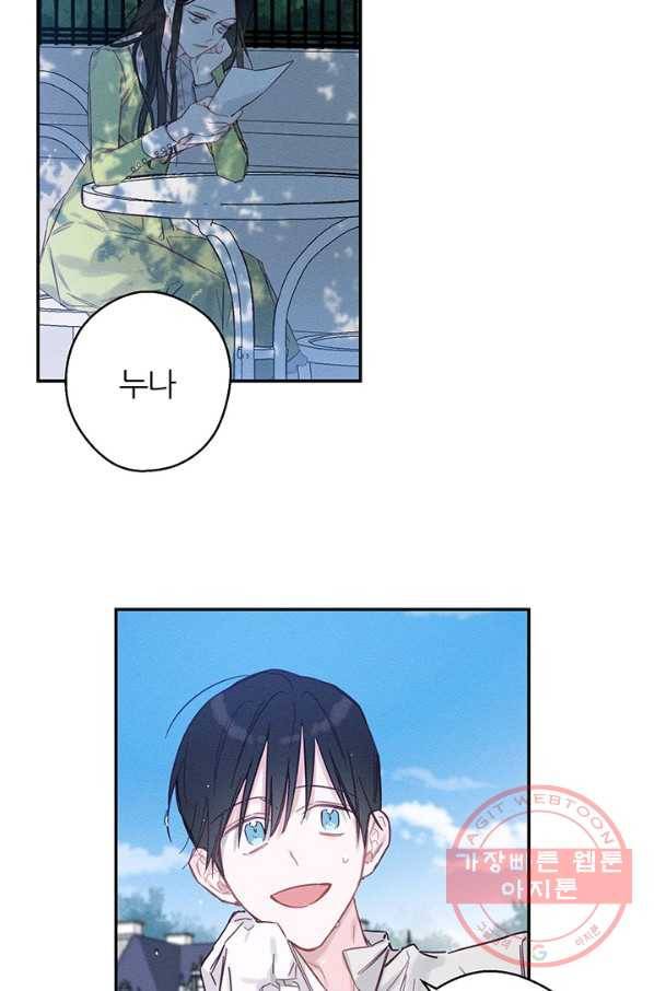 우선 남동생부터 숨기자 17화 52