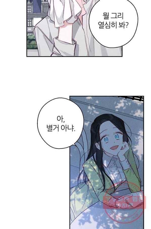 우선 남동생부터 숨기자 17화 53