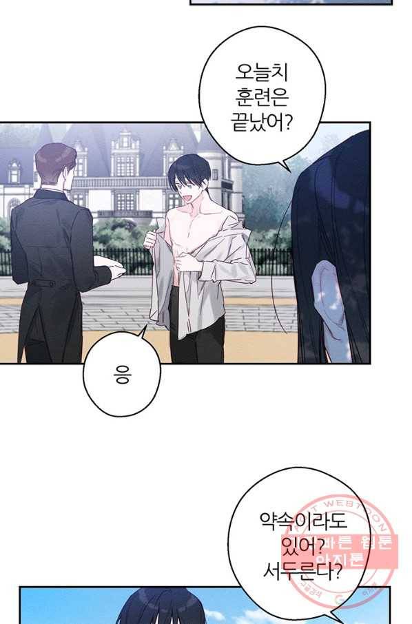 우선 남동생부터 숨기자 17화 54