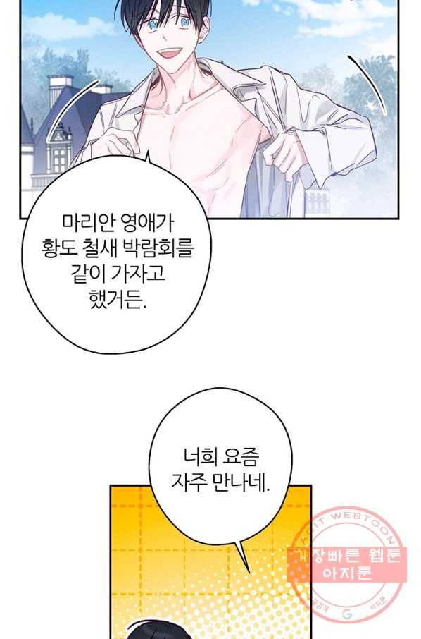 우선 남동생부터 숨기자 17화 55
