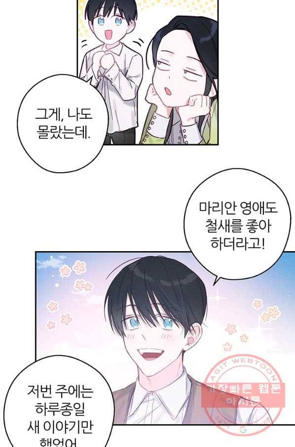 우선 남동생부터 숨기자 17화 56