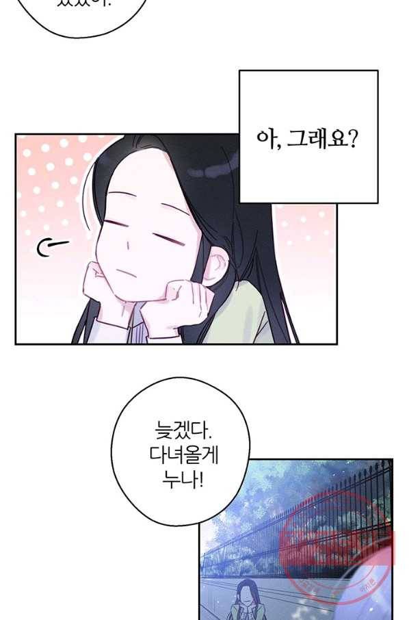 우선 남동생부터 숨기자 17화 57
